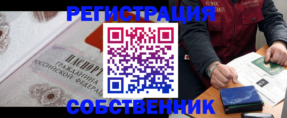 прописка штамп в Ачинске